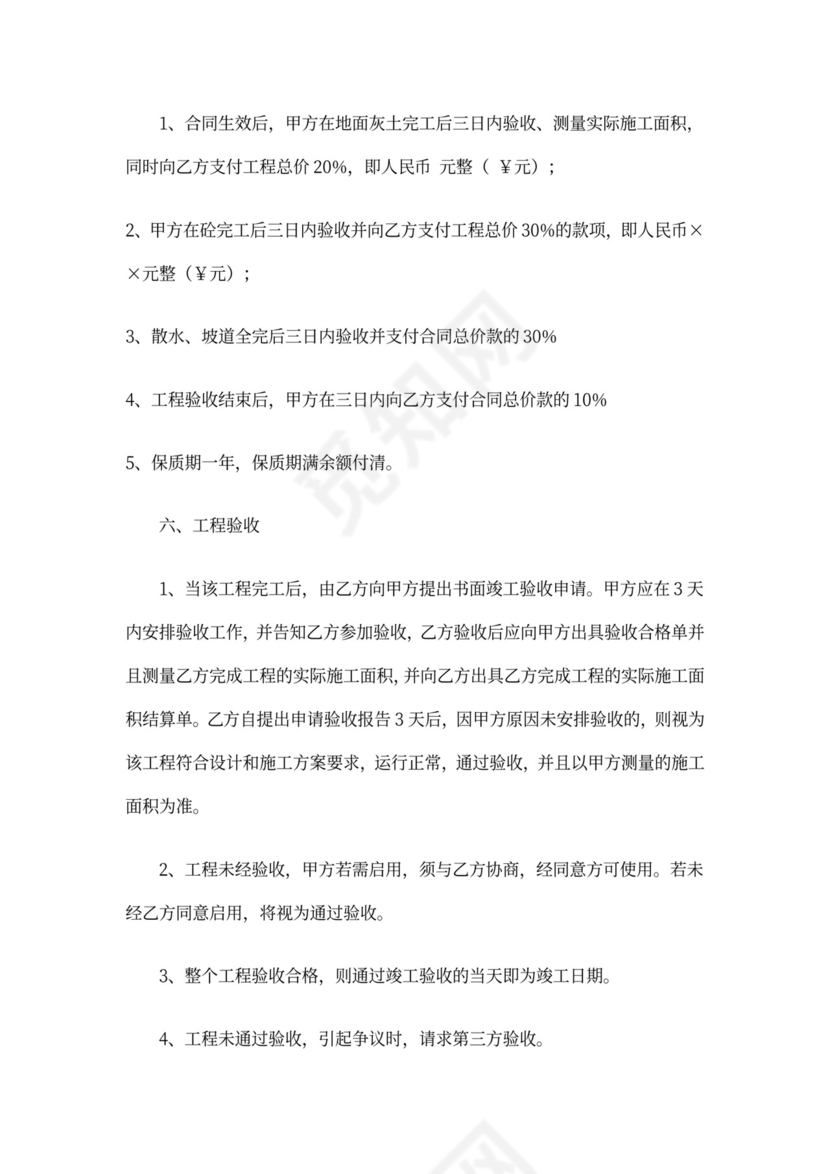 建设工程承包合同范本