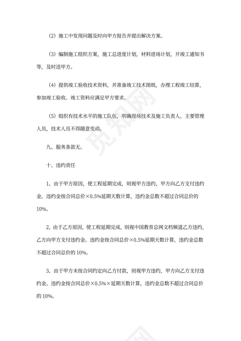 建设工程承包合同范本