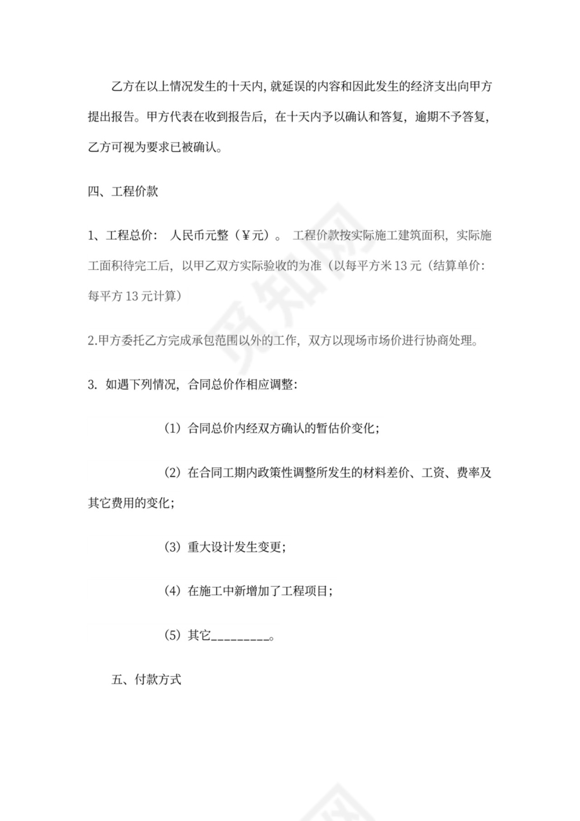 建设工程承包合同范本