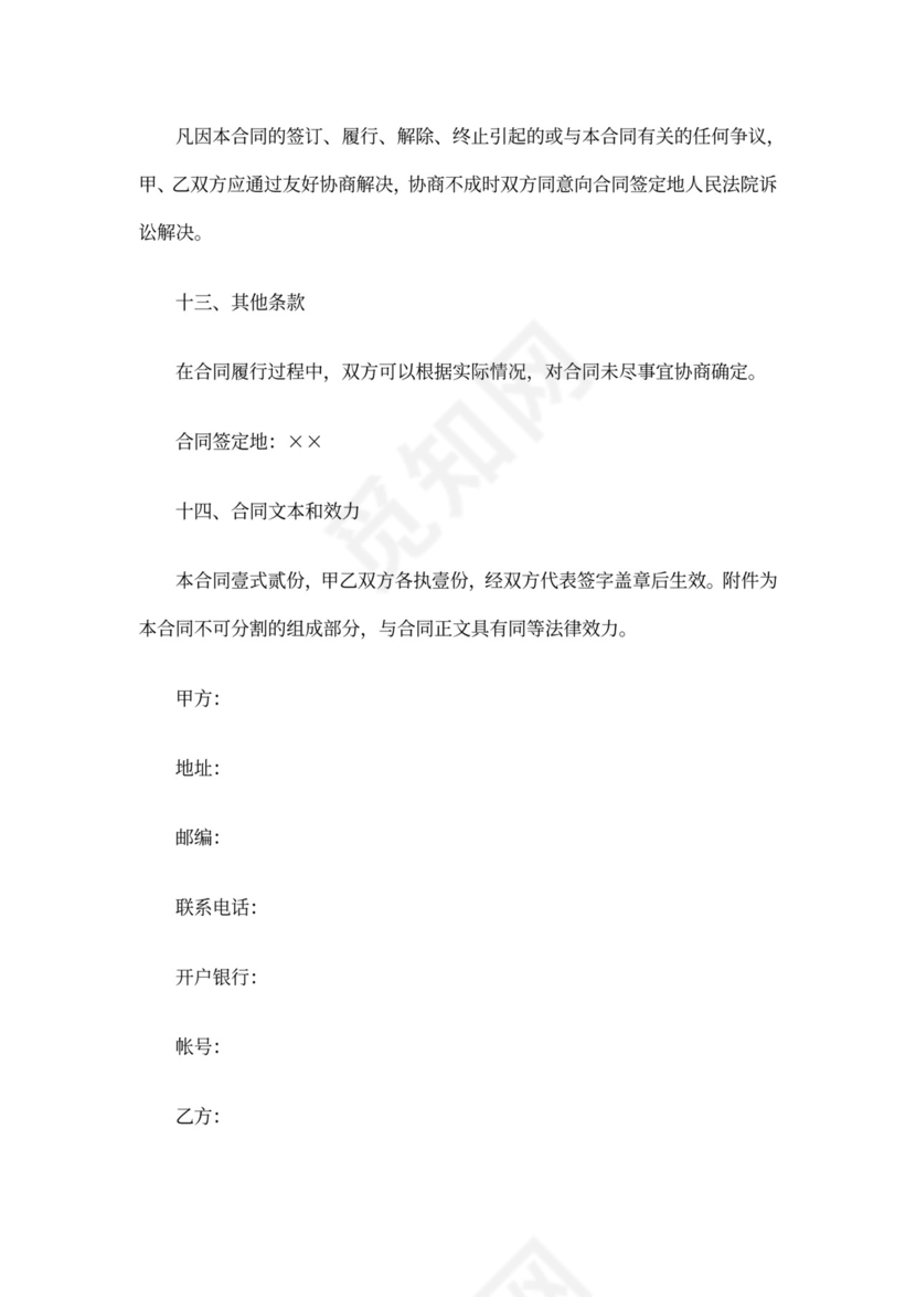 建设工程承包合同范本