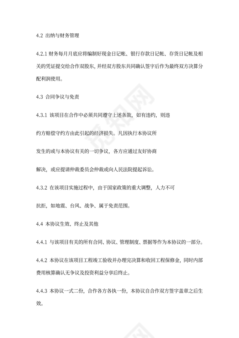 工程施工项目合作协议