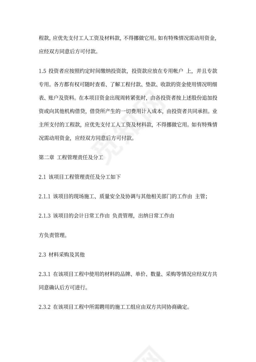 工程施工项目合作协议