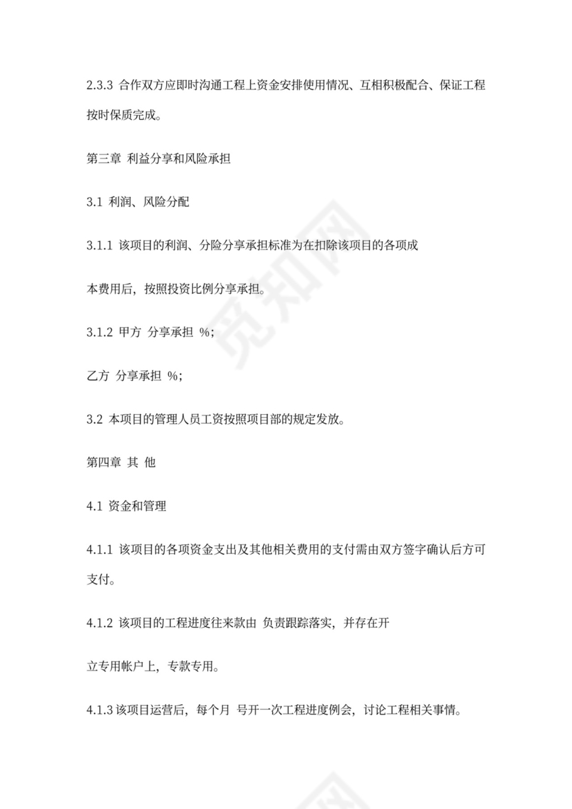 工程施工项目合作协议