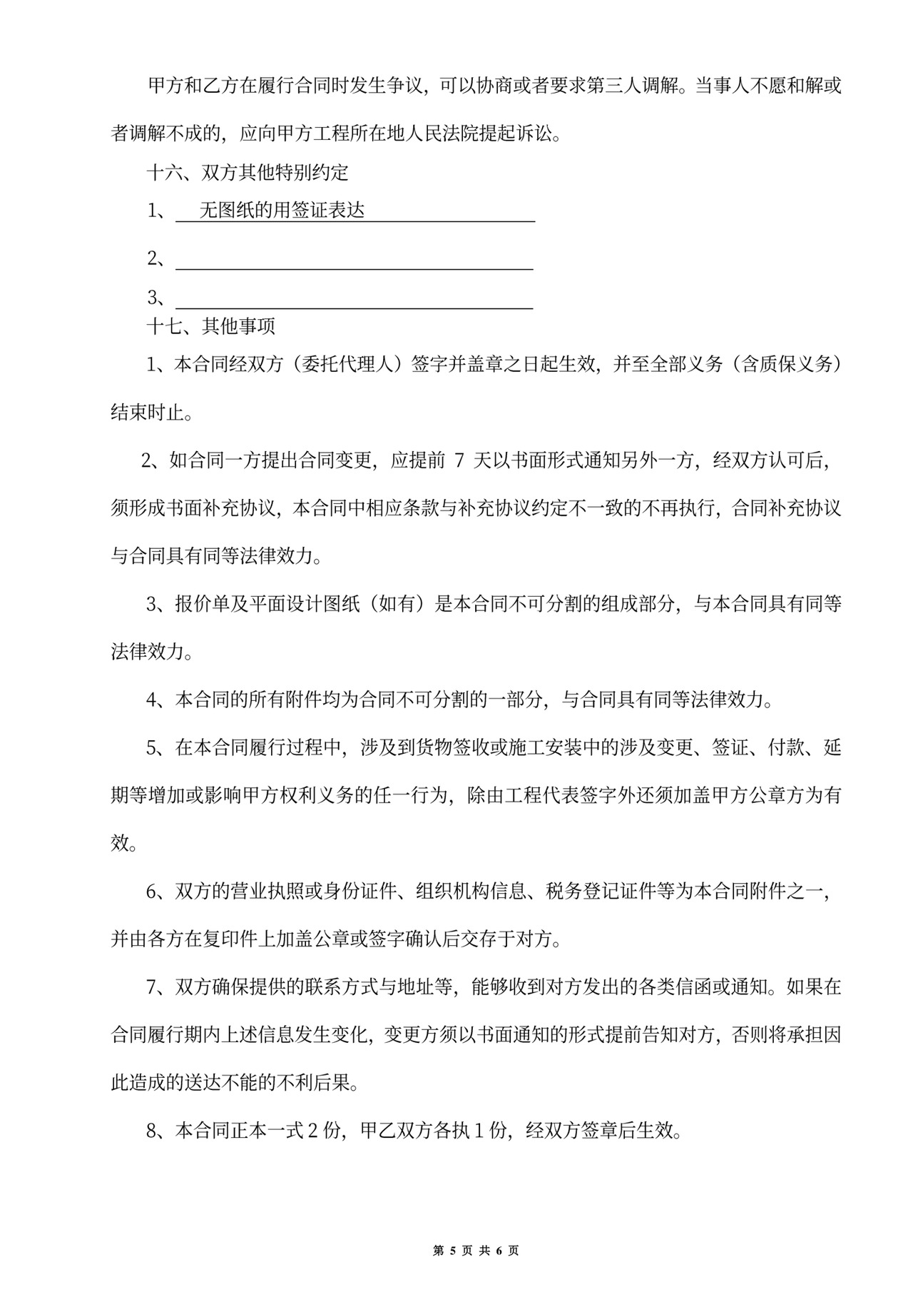 零星工程施工合同范文