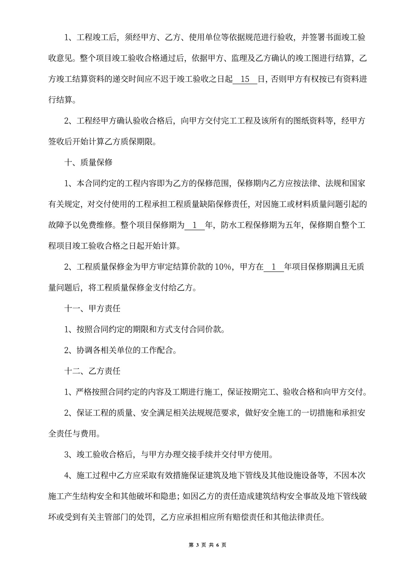 零星工程施工合同范文