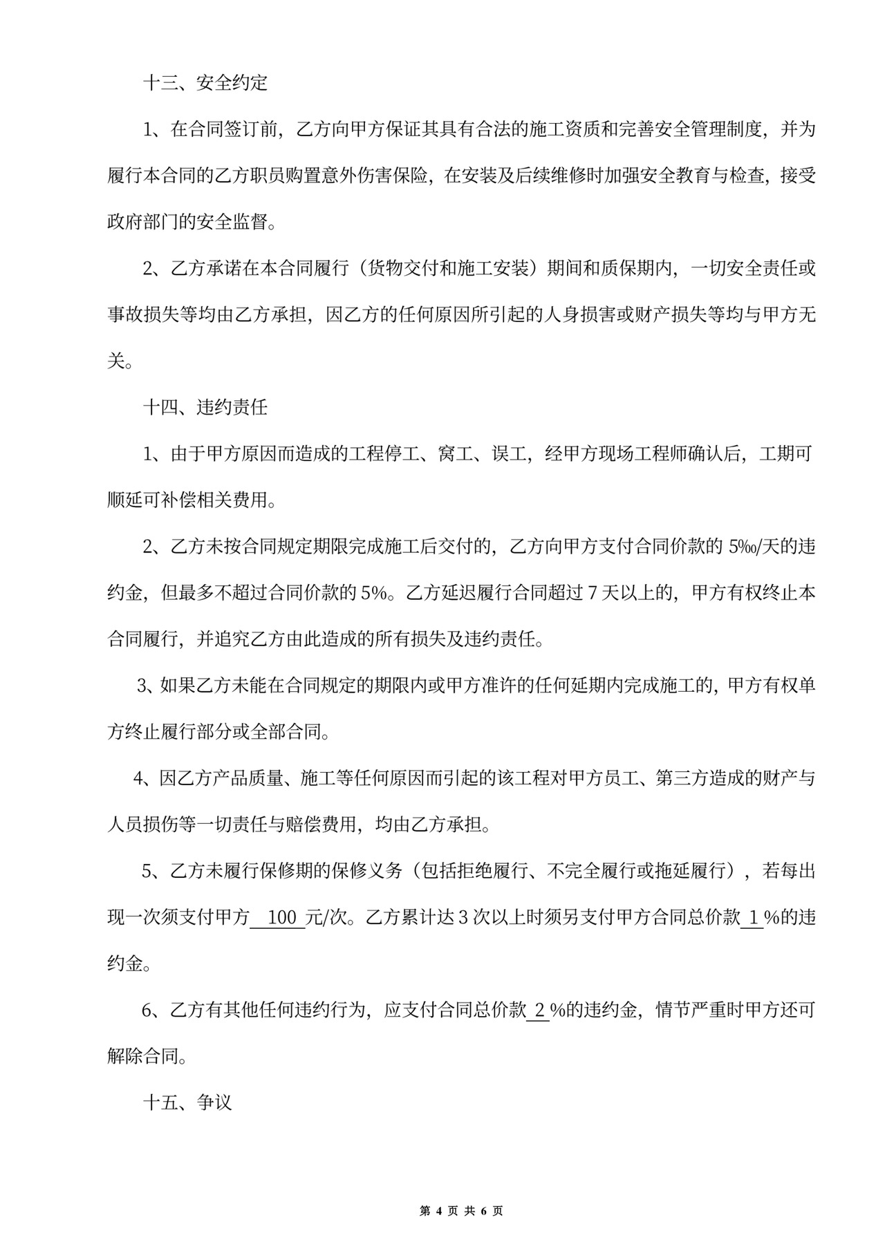 零星工程施工合同范文