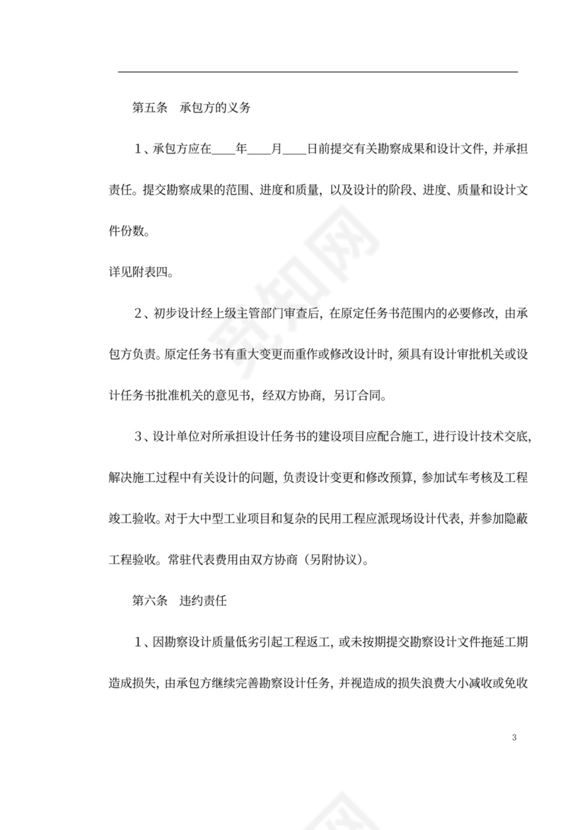 工程类承包合同