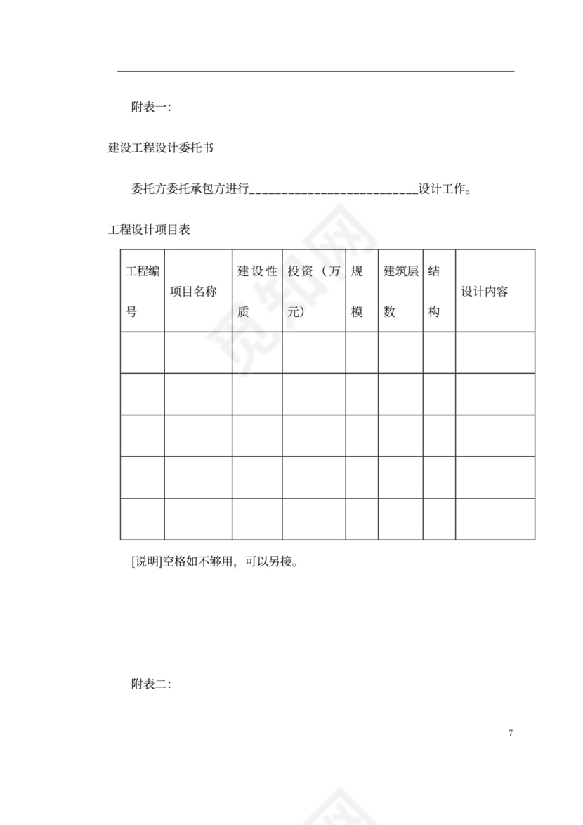 工程类承包合同