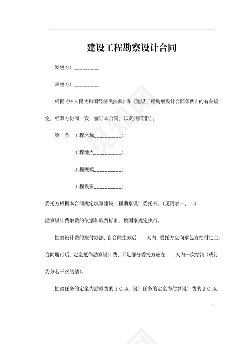 工程类承包合同