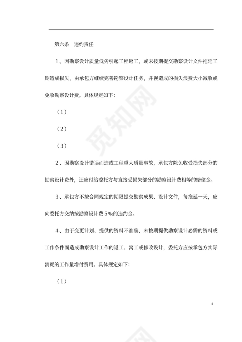 工程类承包合同书