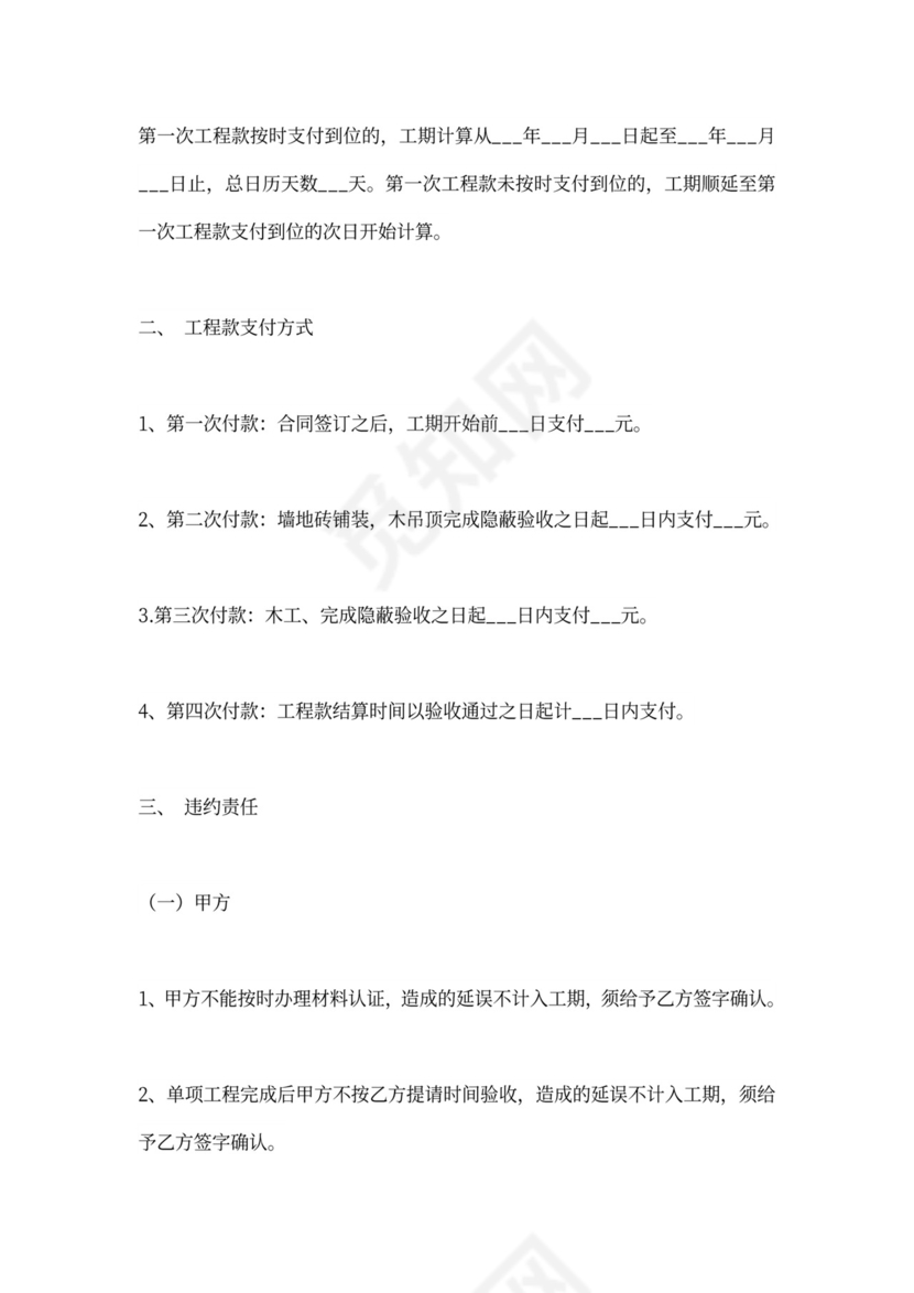 简易工程施工合同协议