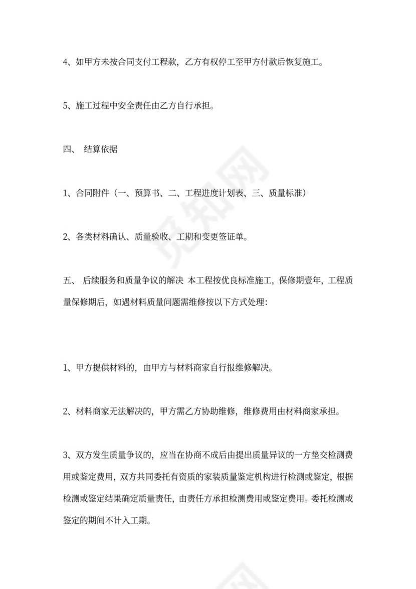 简易工程施工合同协议