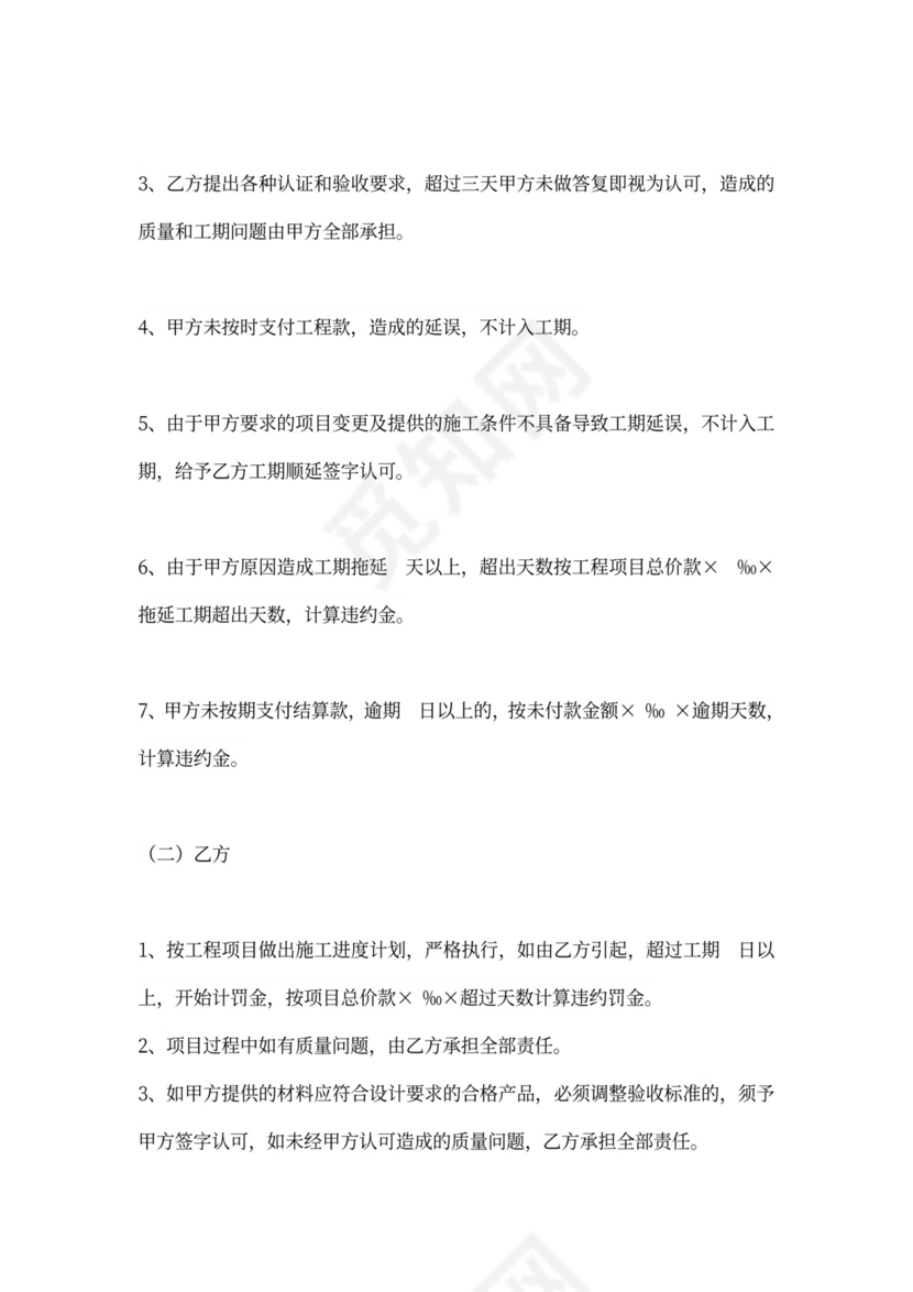 简易工程施工合同协议