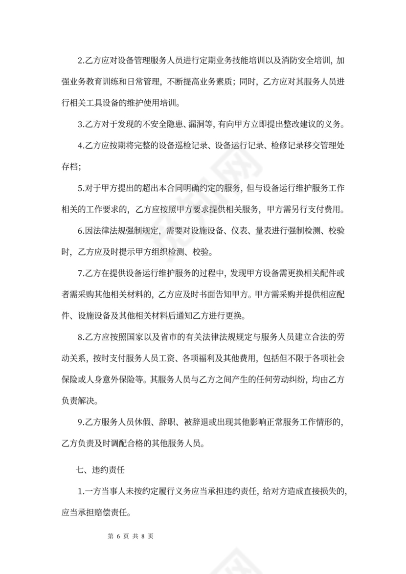 工程管理服务合同