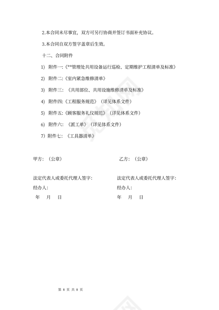 工程管理服务合同