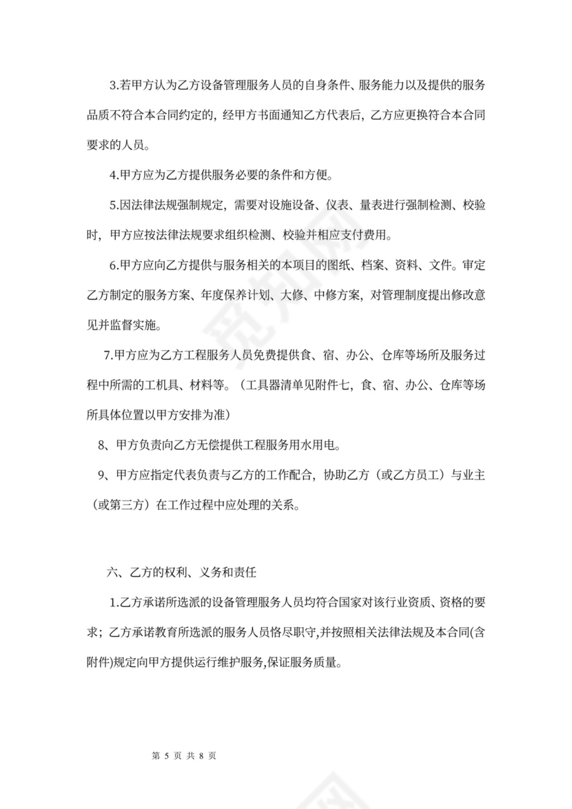 工程管理服务合同