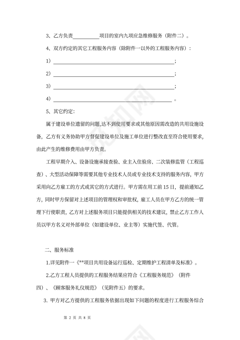 工程管理服务合同