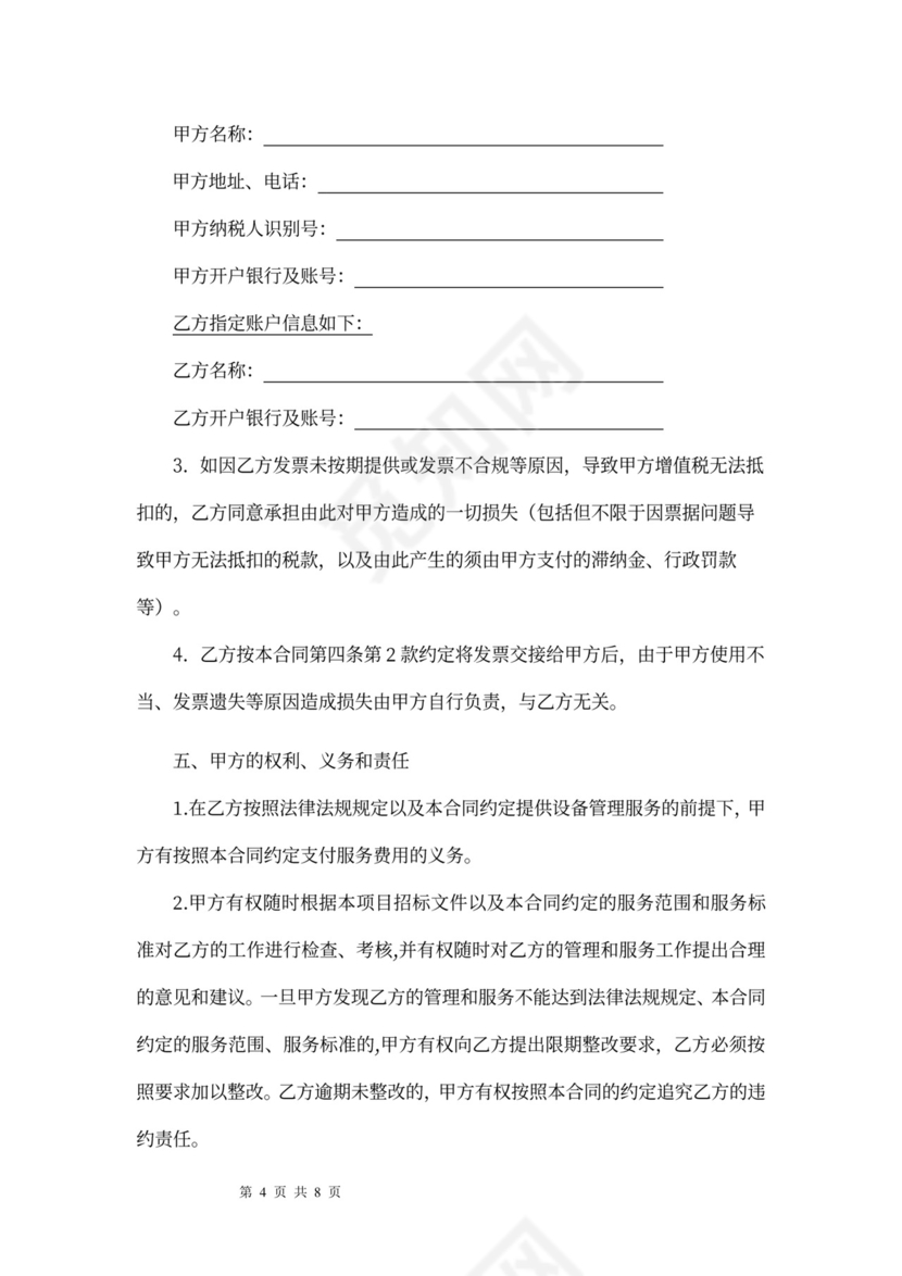 工程管理服务合同