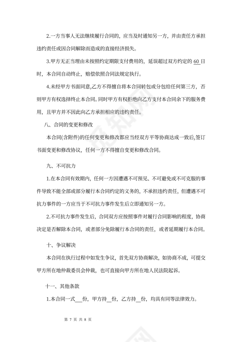 工程管理服务合同