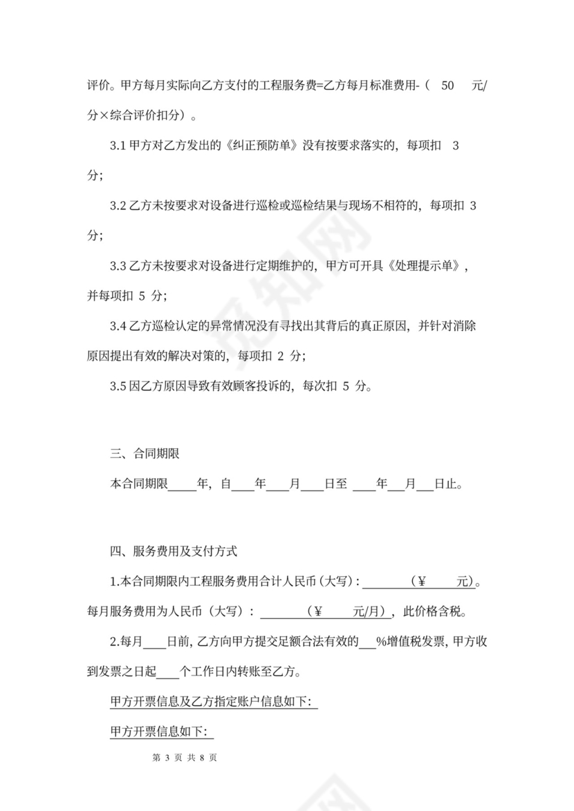 工程管理服务合同