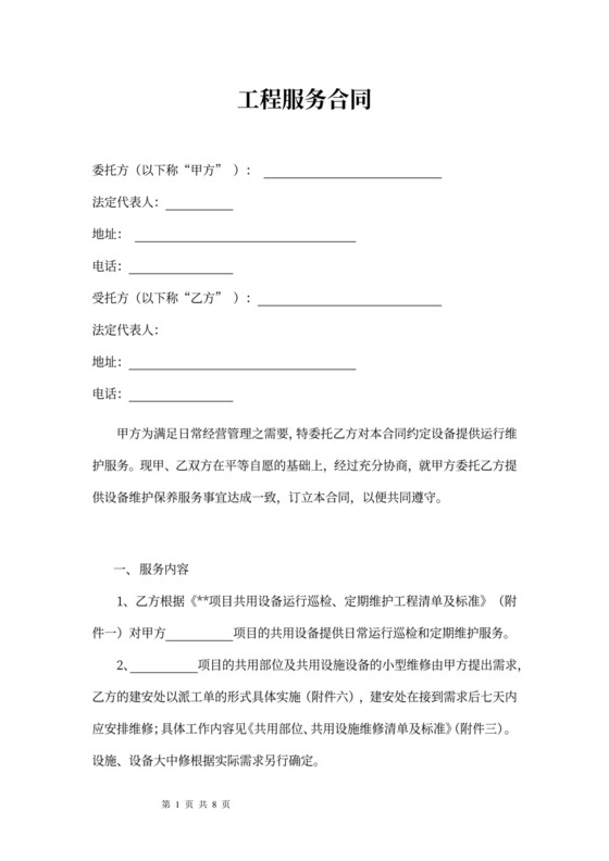 工程管理服务合同