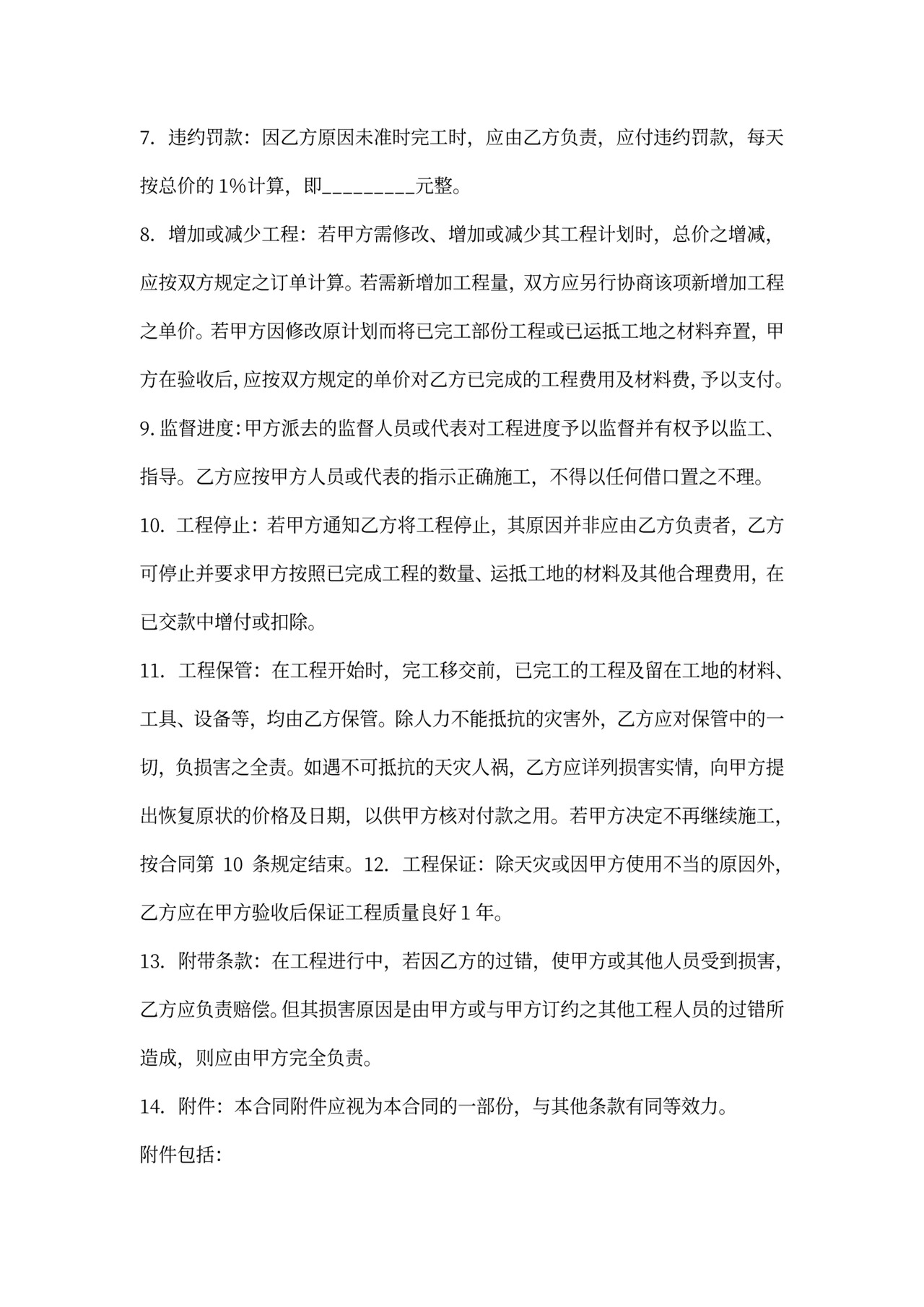 安装工程合同书