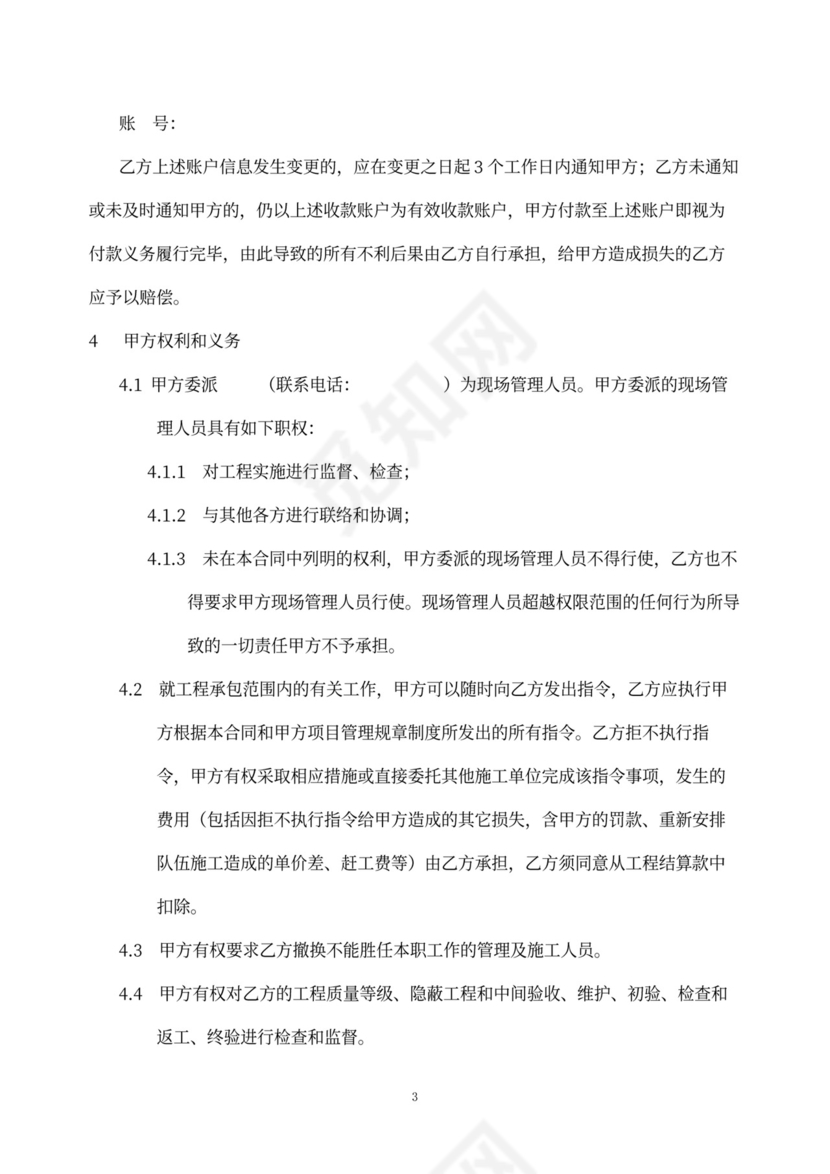 改造工程合同协议范本