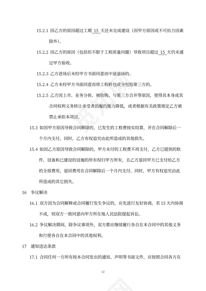 改造工程合同协议范本