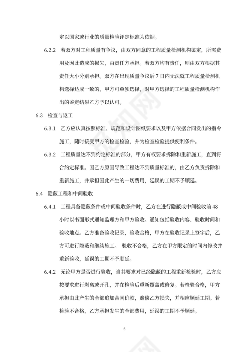 改造工程合同协议范本