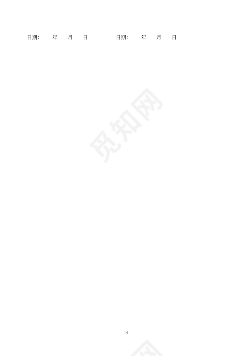 改造工程合同协议范本