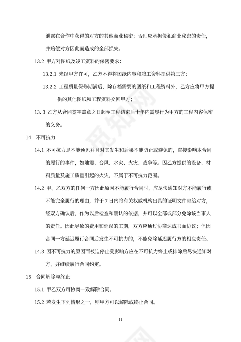 改造工程合同协议范本