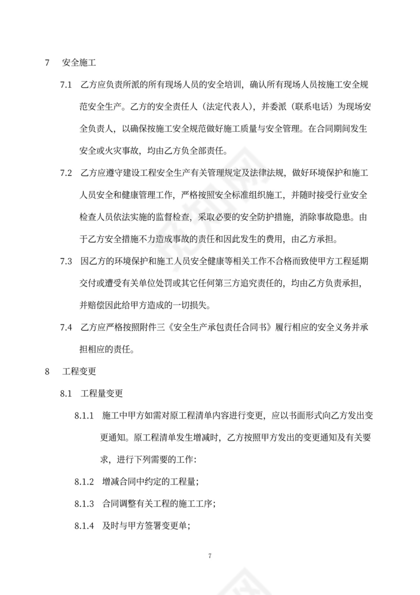 改造工程合同协议范本