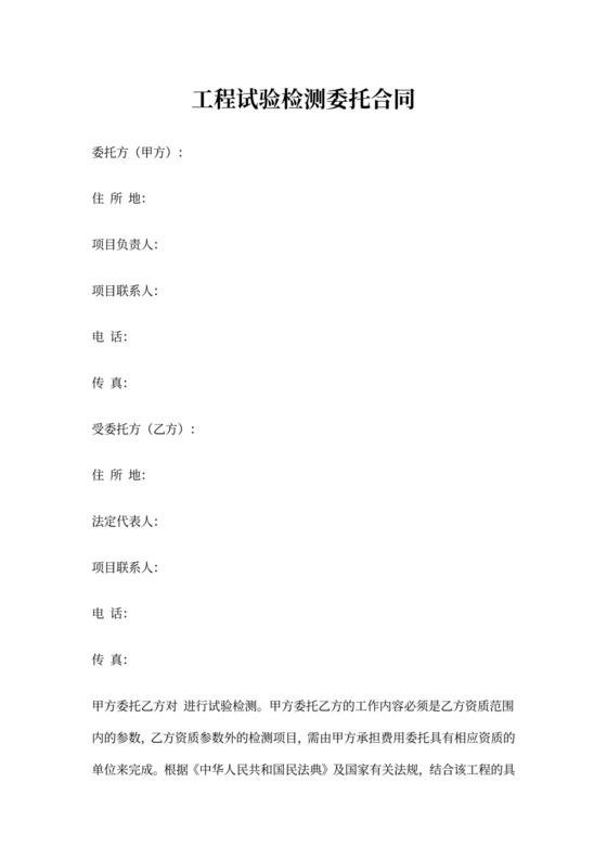 工程检测委托合同