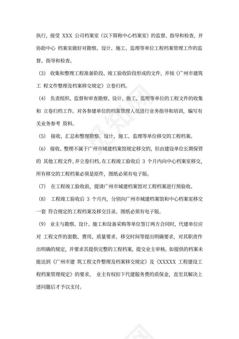 工程代建合同范本