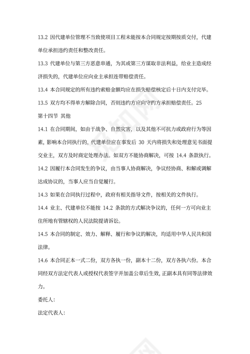 工程代建合同范本