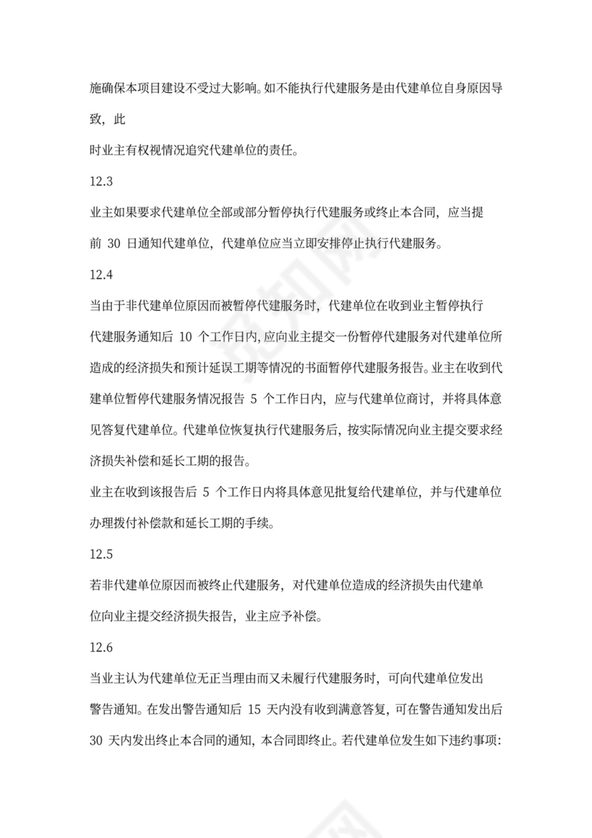 工程代建合同范本