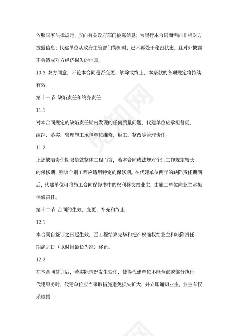 工程代建合同范本