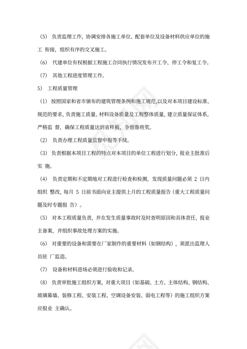 工程代建合同范本