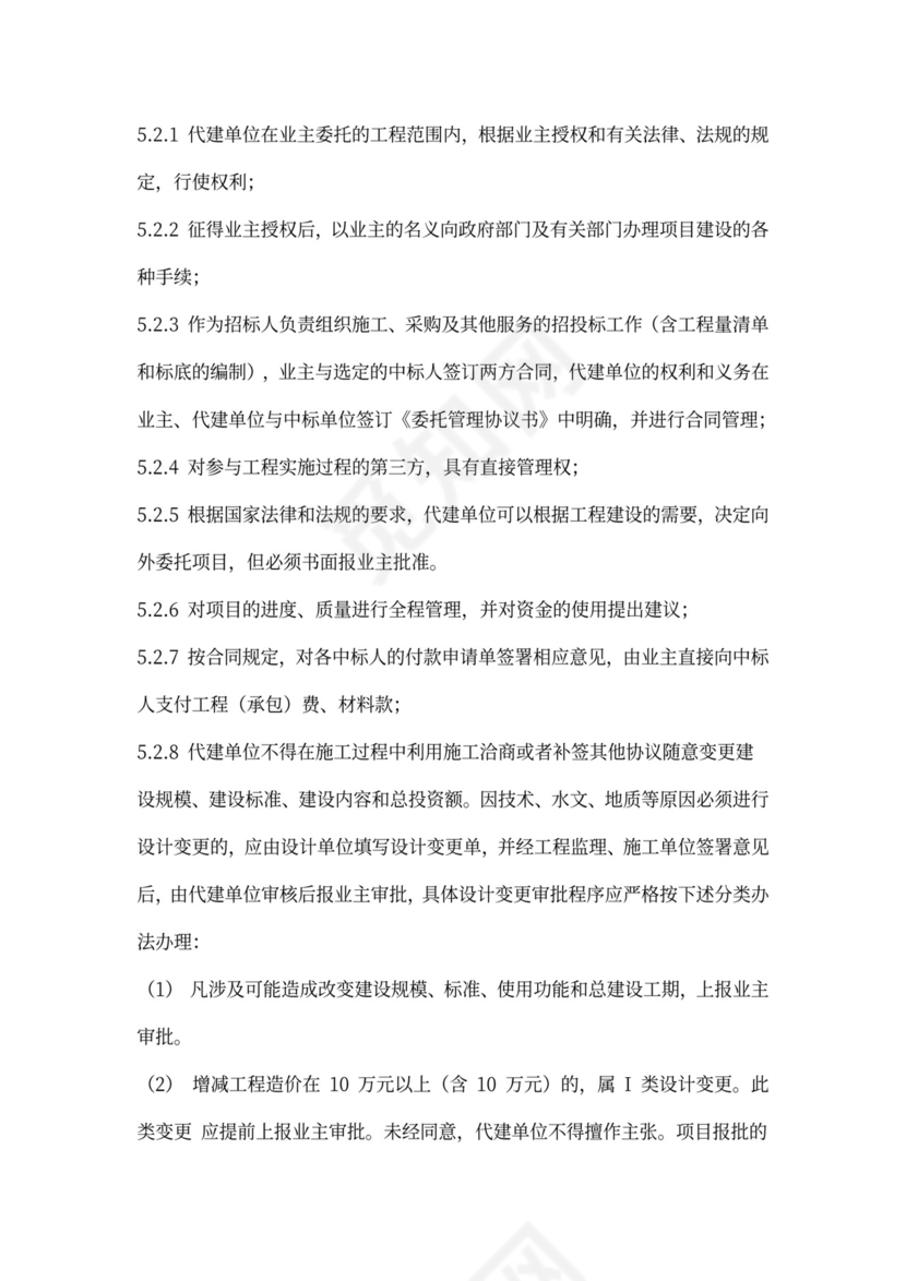 工程代建合同范本