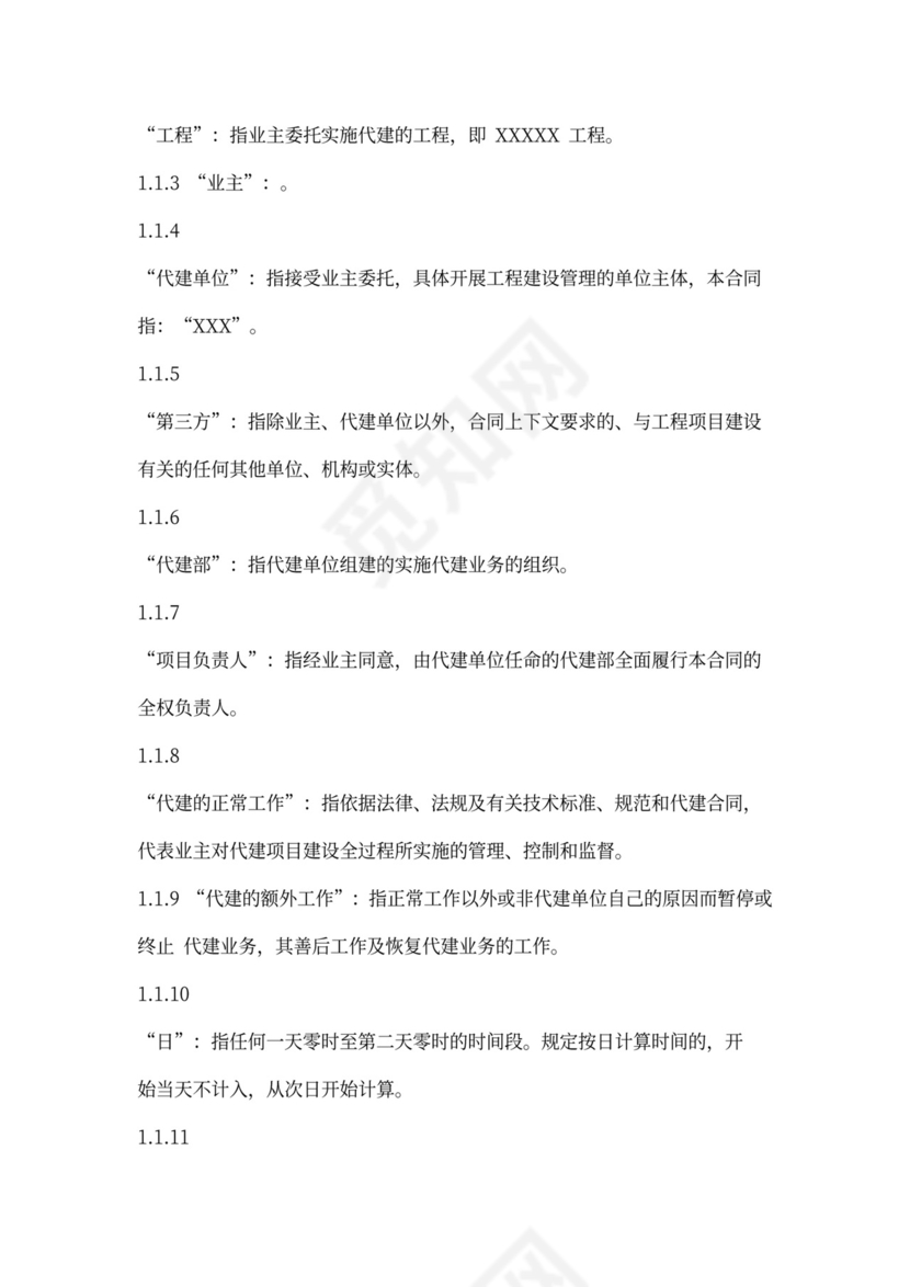 工程代建合同范本