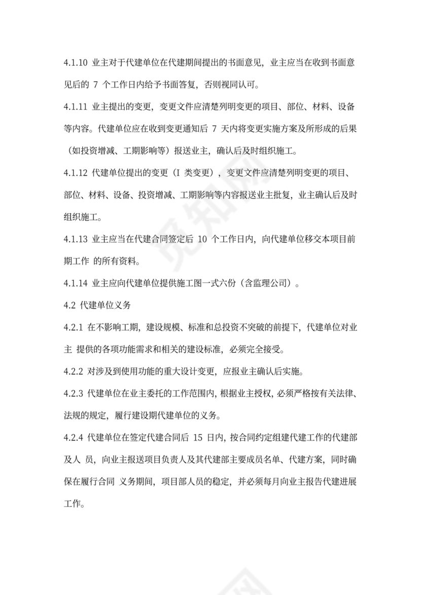 工程代建合同范本