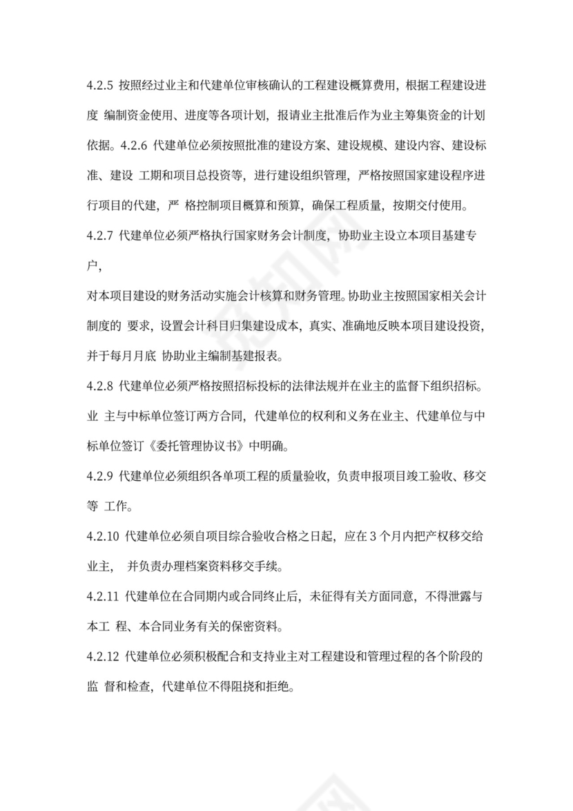 工程代建合同范本