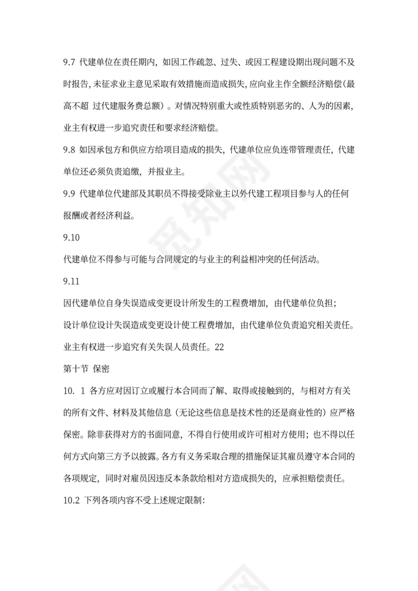 工程代建合同范本