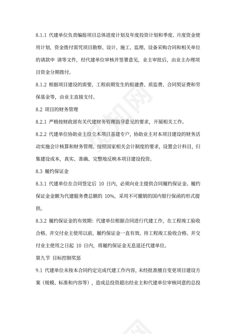 工程代建合同范本