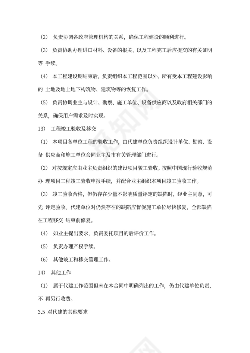 工程代建合同范本