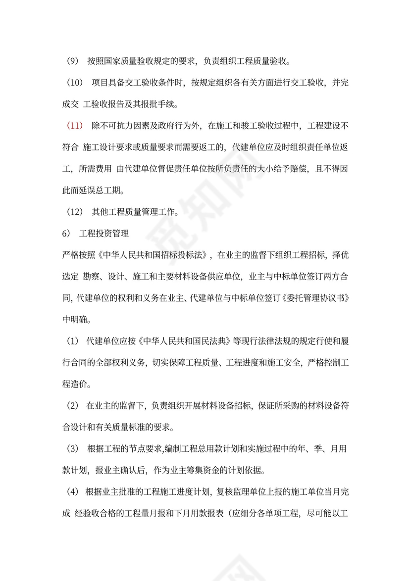 工程代建合同范本