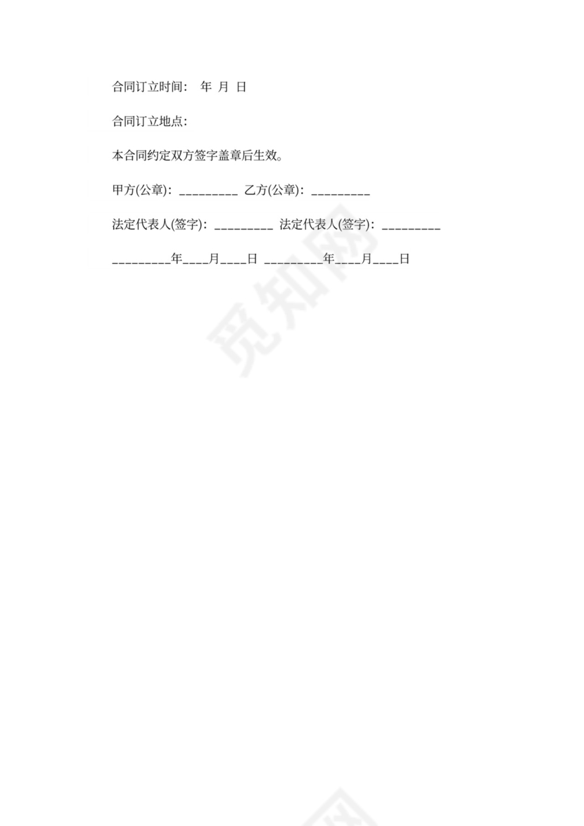 工程代建委托合同