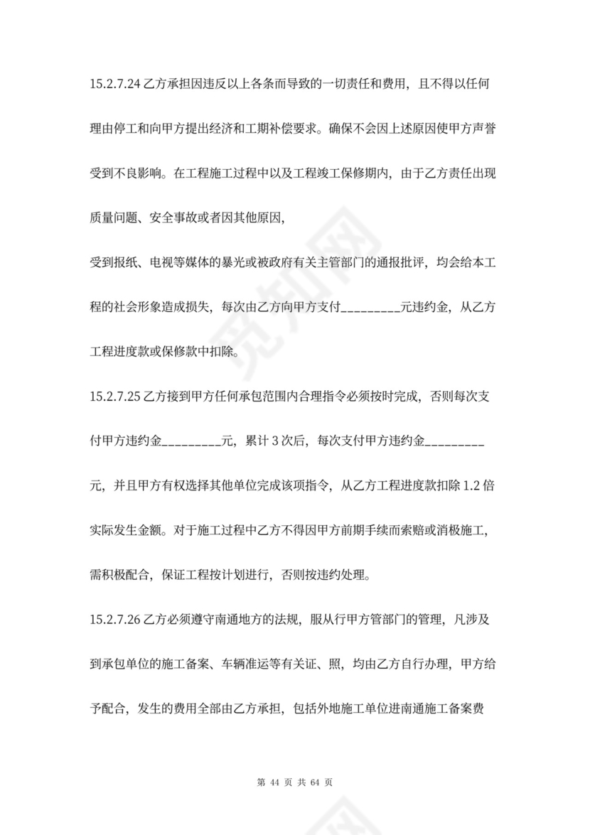 市政道路工程合同协议书范本