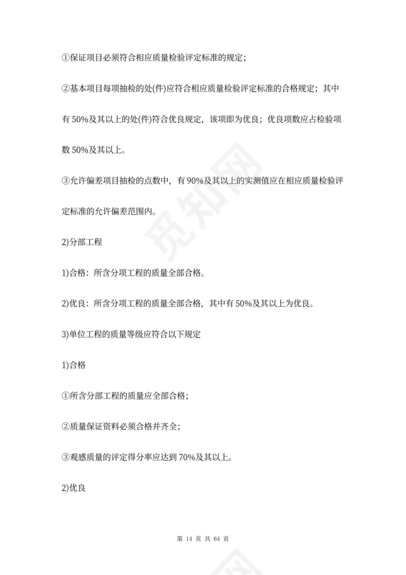 市政道路工程合同协议书范本