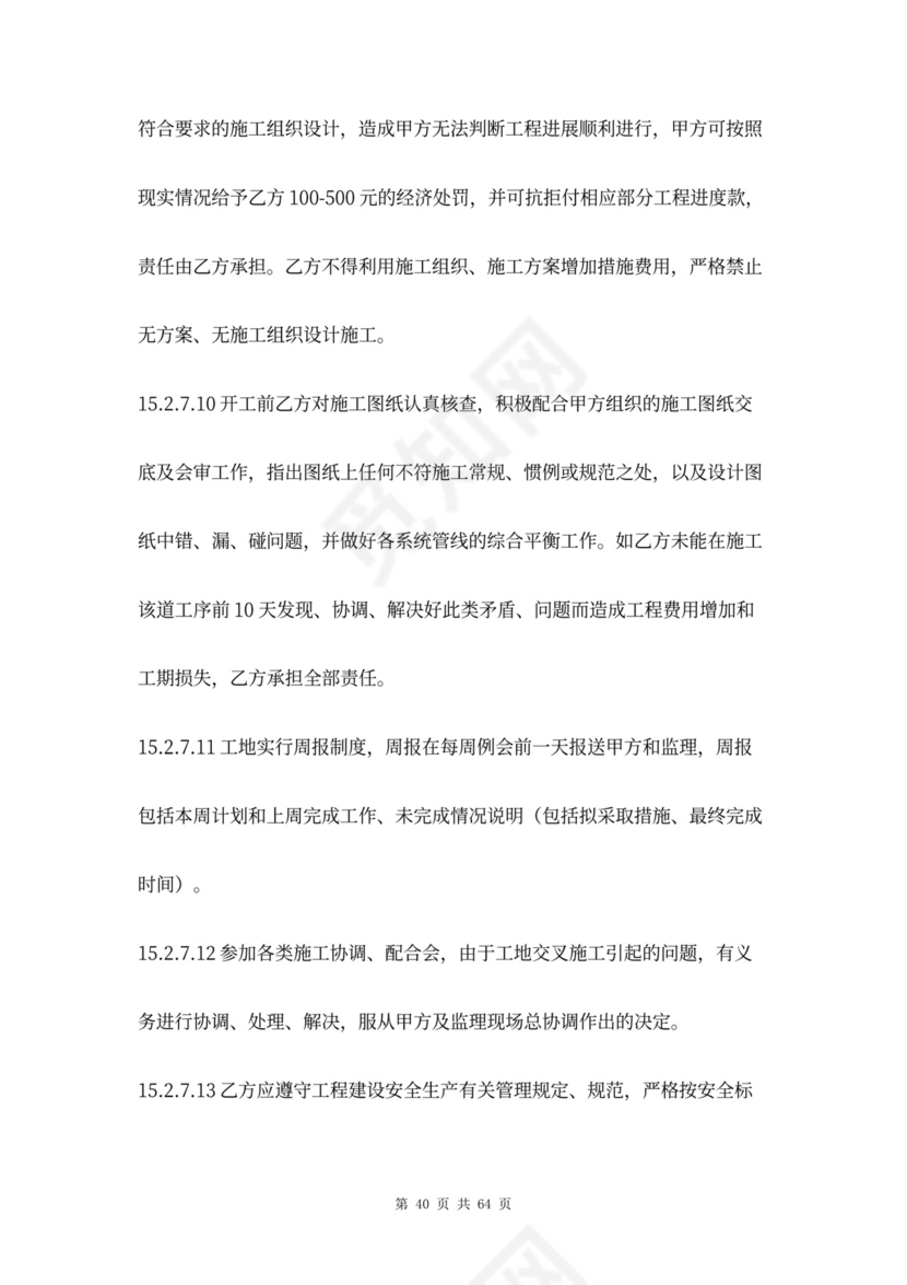 市政道路工程合同协议书范本